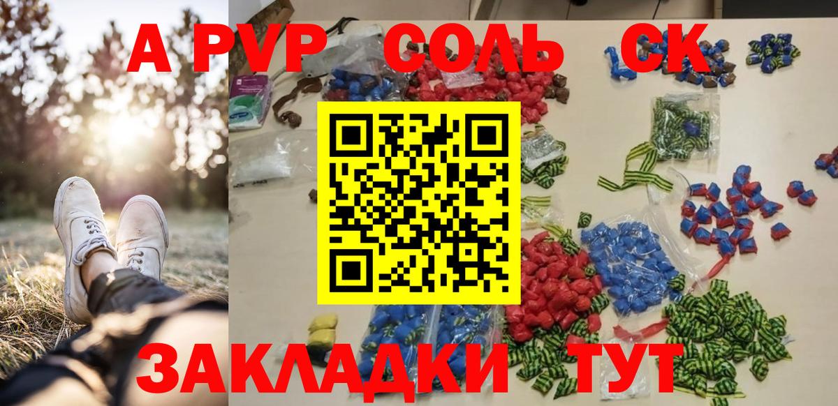 Сочи  A PVP кристаллы  A-PVP Crystall  Вход с VPN  А ПВП СК КРИС 