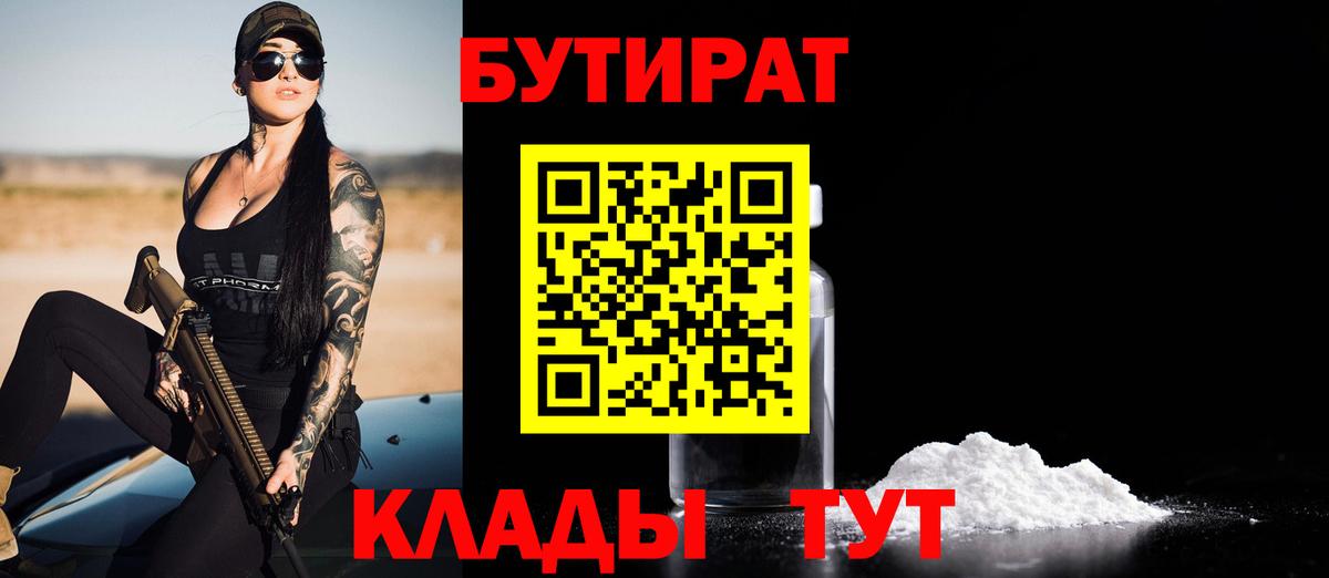Сочи  БУТИРАТ GHB  Вход с VPN 