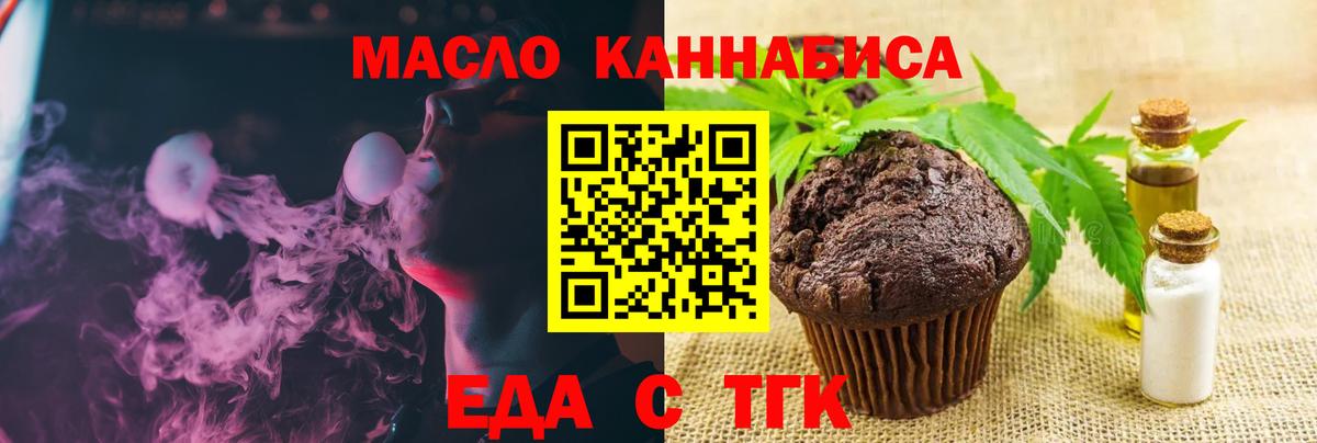 Сочи  Печенье с ТГК конопля  Вход с VPN 