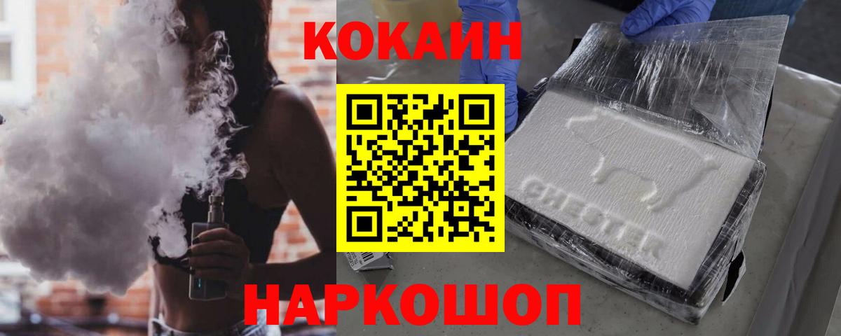 Сочи  Кокаин VHQ  Вход с VPN  Кокаин  Кокаин FishScale 