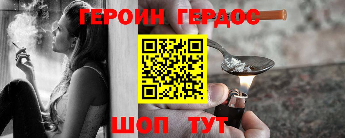 ГЕРОИН афганец  Вход с VPN  Героин  Сочи 