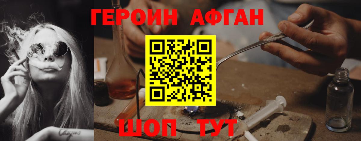 Героин VHQ Сочи