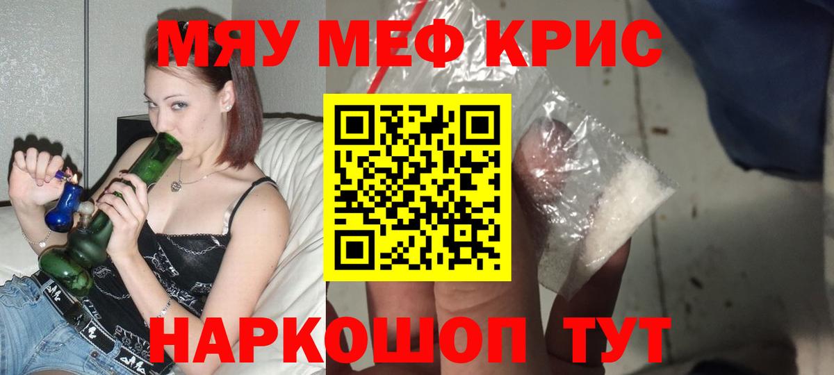 Мефедрон 4 MMC  МЯУ-МЯУ кристаллы  Вход с VPN  Сочи 