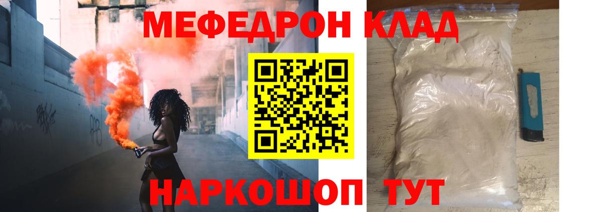 Меф  Сочи