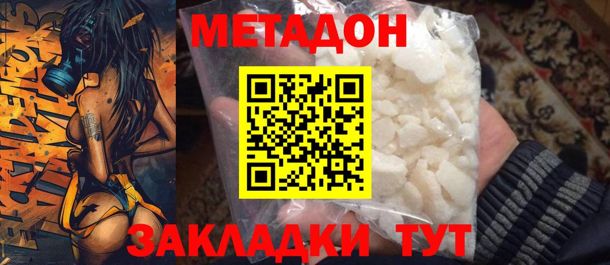мега tor  Вход с VPN  Сочи  МЕТАДОН кристалл  МЕТАДОН methadone 