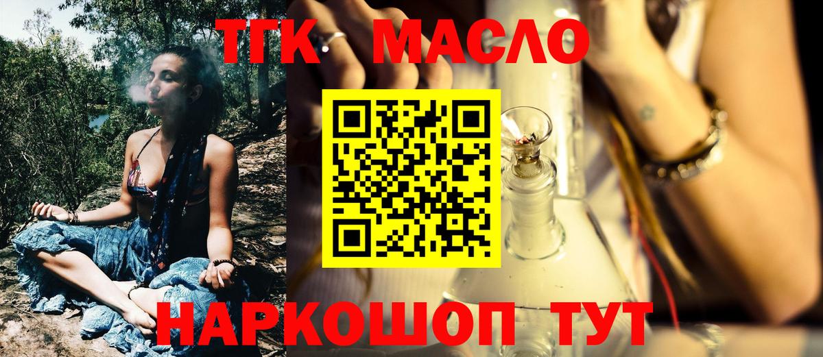 Сочи  Дистиллят ТГК гашишное масло  Вход с VPN 